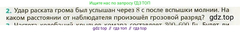 Физика, 9 класс Учебник, авторы: Хижнякова Людмила Степановна, Синявина Анна Афанасьевна, издательство Вентана-граф, Москва, 2012, серого цвета, страница 69, номер 2, Условие