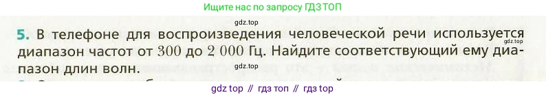 Физика, 9 класс Учебник, авторы: Хижнякова Людмила Степановна, Синявина Анна Афанасьевна, издательство Вентана-граф, Москва, 2012, серого цвета, страница 71, номер 5, Условие