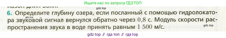 Физика, 9 класс Учебник, авторы: Хижнякова Людмила Степановна, Синявина Анна Афанасьевна, издательство Вентана-граф, Москва, 2012, серого цвета, страница 71, номер 6, Условие