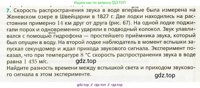 Физика, 9 класс Учебник, авторы: Хижнякова Людмила Степановна, Синявина Анна Афанасьевна, издательство Вентана-граф, Москва, 2012, серого цвета, страница 71, номер 7, Условие