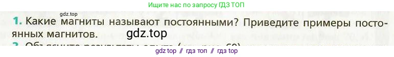 Физика, 9 класс Учебник, авторы: Хижнякова Людмила Степановна, Синявина Анна Афанасьевна, издательство Вентана-граф, Москва, 2012, серого цвета, страница 78, номер 1, Условие
