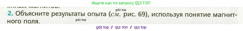 Физика, 9 класс Учебник, авторы: Хижнякова Людмила Степановна, Синявина Анна Афанасьевна, издательство Вентана-граф, Москва, 2012, серого цвета, страница 78, номер 2, Условие
