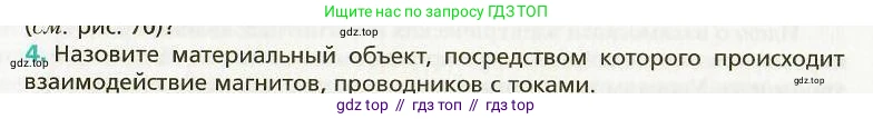 Физика, 9 класс Учебник, авторы: Хижнякова Людмила Степановна, Синявина Анна Афанасьевна, издательство Вентана-граф, Москва, 2012, серого цвета, страница 78, номер 4, Условие