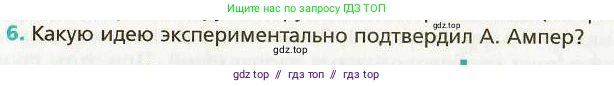 Физика, 9 класс Учебник, авторы: Хижнякова Людмила Степановна, Синявина Анна Афанасьевна, издательство Вентана-граф, Москва, 2012, серого цвета, страница 78, номер 6, Условие