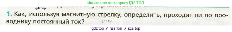 Физика, 9 класс Учебник, авторы: Хижнякова Людмила Степановна, Синявина Анна Афанасьевна, издательство Вентана-граф, Москва, 2012, серого цвета, страница 78, номер 1, Условие