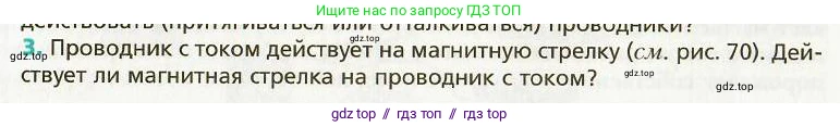 Физика, 9 класс Учебник, авторы: Хижнякова Людмила Степановна, Синявина Анна Афанасьевна, издательство Вентана-граф, Москва, 2012, серого цвета, страница 78, номер 3, Условие