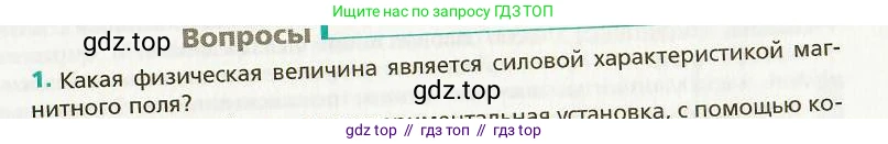 Физика, 9 класс Учебник, авторы: Хижнякова Людмила Степановна, Синявина Анна Афанасьевна, издательство Вентана-граф, Москва, 2012, серого цвета, страница 81, номер 1, Условие