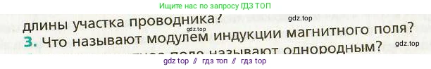 Физика, 9 класс Учебник, авторы: Хижнякова Людмила Степановна, Синявина Анна Афанасьевна, издательство Вентана-граф, Москва, 2012, серого цвета, страница 81, номер 3, Условие