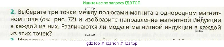 Физика, 9 класс Учебник, авторы: Хижнякова Людмила Степановна, Синявина Анна Афанасьевна, издательство Вентана-граф, Москва, 2012, серого цвета, страница 82, номер 2, Условие