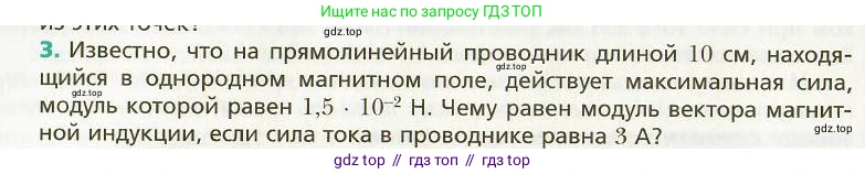 Физика, 9 класс Учебник, авторы: Хижнякова Людмила Степановна, Синявина Анна Афанасьевна, издательство Вентана-граф, Москва, 2012, серого цвета, страница 82, номер 3, Условие