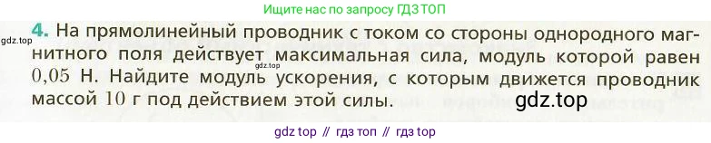 Физика, 9 класс Учебник, авторы: Хижнякова Людмила Степановна, Синявина Анна Афанасьевна, издательство Вентана-граф, Москва, 2012, серого цвета, страница 82, номер 4, Условие