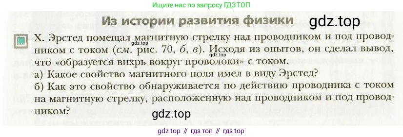 Физика, 9 класс Учебник, авторы: Хижнякова Людмила Степановна, Синявина Анна Афанасьевна, издательство Вентана-граф, Москва, 2012, серого цвета, страница 85, Условие