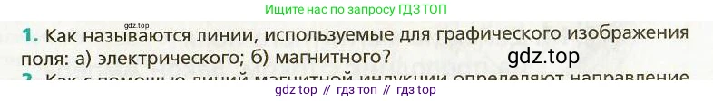Физика, 9 класс Учебник, авторы: Хижнякова Людмила Степановна, Синявина Анна Афанасьевна, издательство Вентана-граф, Москва, 2012, серого цвета, страница 85, номер 1, Условие
