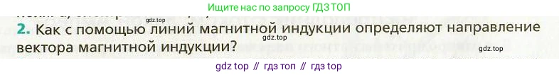 Физика, 9 класс Учебник, авторы: Хижнякова Людмила Степановна, Синявина Анна Афанасьевна, издательство Вентана-граф, Москва, 2012, серого цвета, страница 85, номер 2, Условие