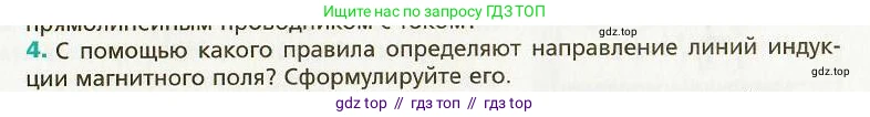 Физика, 9 класс Учебник, авторы: Хижнякова Людмила Степановна, Синявина Анна Афанасьевна, издательство Вентана-граф, Москва, 2012, серого цвета, страница 85, номер 4, Условие