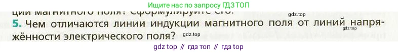 Физика, 9 класс Учебник, авторы: Хижнякова Людмила Степановна, Синявина Анна Афанасьевна, издательство Вентана-граф, Москва, 2012, серого цвета, страница 85, номер 5, Условие