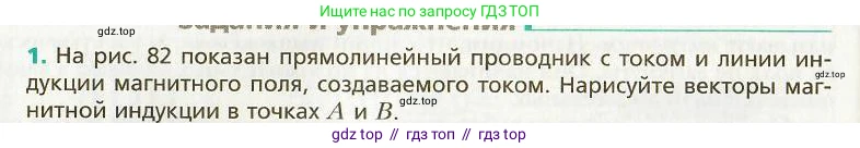 Физика, 9 класс Учебник, авторы: Хижнякова Людмила Степановна, Синявина Анна Афанасьевна, издательство Вентана-граф, Москва, 2012, серого цвета, страница 86, номер 1, Условие