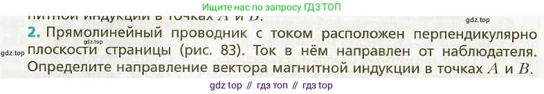 Физика, 9 класс Учебник, авторы: Хижнякова Людмила Степановна, Синявина Анна Афанасьевна, издательство Вентана-граф, Москва, 2012, серого цвета, страница 86, номер 2, Условие