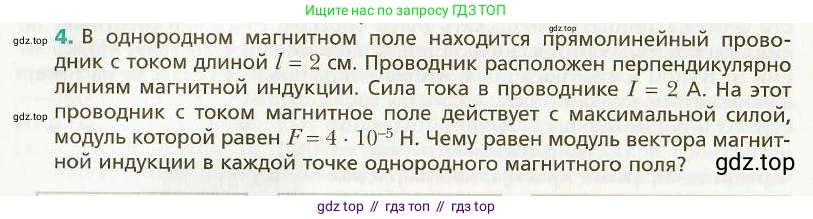 Физика, 9 класс Учебник, авторы: Хижнякова Людмила Степановна, Синявина Анна Афанасьевна, издательство Вентана-граф, Москва, 2012, серого цвета, страница 86, номер 4, Условие