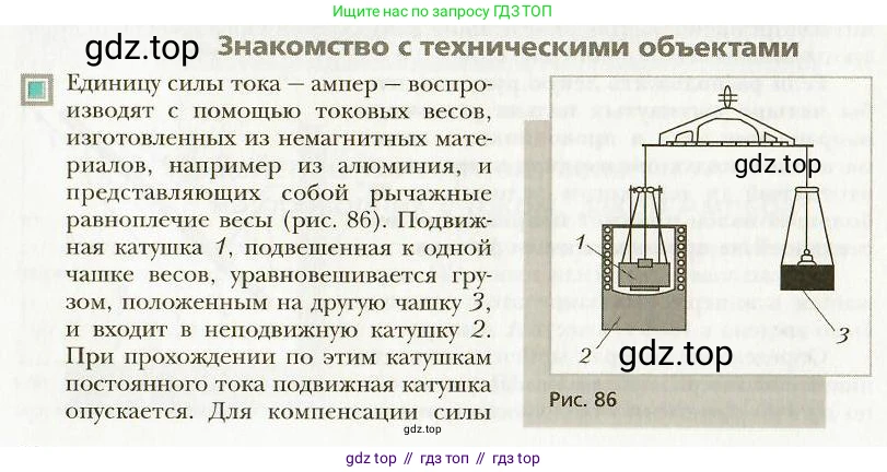 Физика, 9 класс Учебник, авторы: Хижнякова Людмила Степановна, Синявина Анна Афанасьевна, издательство Вентана-граф, Москва, 2012, серого цвета, страница 88, Условие