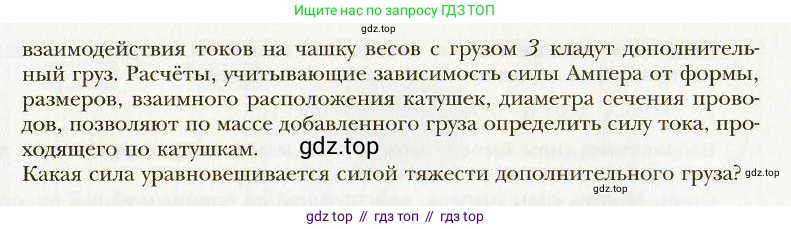 Физика, 9 класс Учебник, авторы: Хижнякова Людмила Степановна, Синявина Анна Афанасьевна, издательство Вентана-граф, Москва, 2012, серого цвета, страница 88, Условие (продолжение 2)