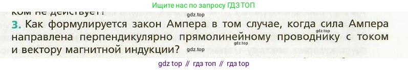 Физика, 9 класс Учебник, авторы: Хижнякова Людмила Степановна, Синявина Анна Афанасьевна, издательство Вентана-граф, Москва, 2012, серого цвета, страница 89, номер 3, Условие
