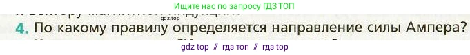 Физика, 9 класс Учебник, авторы: Хижнякова Людмила Степановна, Синявина Анна Афанасьевна, издательство Вентана-граф, Москва, 2012, серого цвета, страница 89, номер 4, Условие