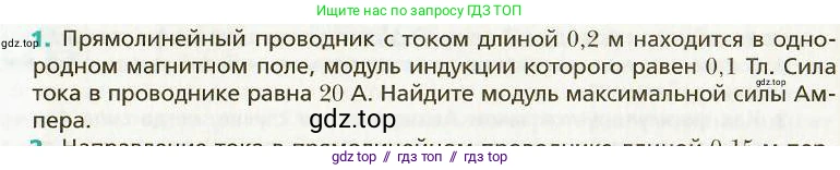 Физика, 9 класс Учебник, авторы: Хижнякова Людмила Степановна, Синявина Анна Афанасьевна, издательство Вентана-граф, Москва, 2012, серого цвета, страница 90, номер 1, Условие