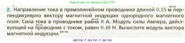 Физика, 9 класс Учебник, авторы: Хижнякова Людмила Степановна, Синявина Анна Афанасьевна, издательство Вентана-граф, Москва, 2012, серого цвета, страница 90, номер 2, Условие