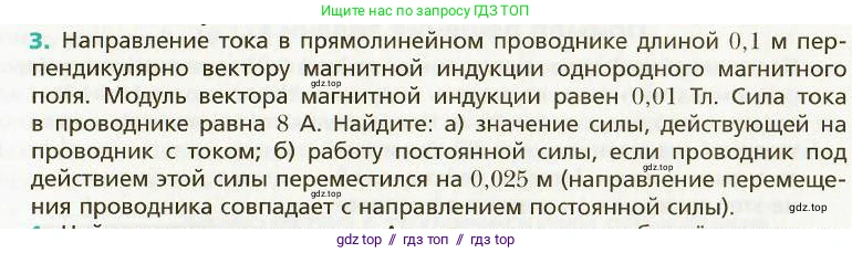Физика, 9 класс Учебник, авторы: Хижнякова Людмила Степановна, Синявина Анна Афанасьевна, издательство Вентана-граф, Москва, 2012, серого цвета, страница 90, номер 3, Условие