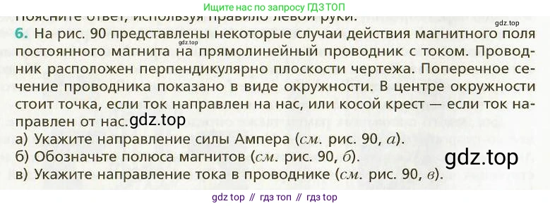 Физика, 9 класс Учебник, авторы: Хижнякова Людмила Степановна, Синявина Анна Афанасьевна, издательство Вентана-граф, Москва, 2012, серого цвета, страница 91, номер 6, Условие