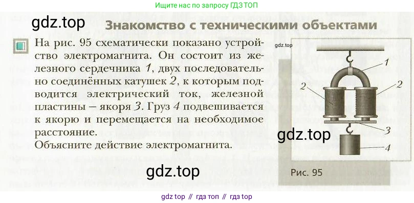 Физика, 9 класс Учебник, авторы: Хижнякова Людмила Степановна, Синявина Анна Афанасьевна, издательство Вентана-граф, Москва, 2012, серого цвета, страница 94, Условие