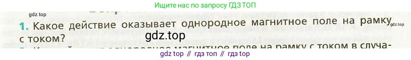 Физика, 9 класс Учебник, авторы: Хижнякова Людмила Степановна, Синявина Анна Афанасьевна, издательство Вентана-граф, Москва, 2012, серого цвета, страница 95, номер 1, Условие