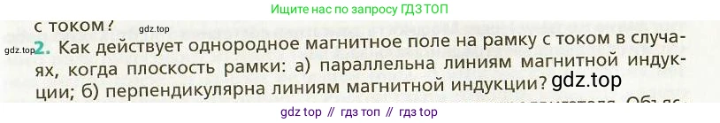 Физика, 9 класс Учебник, авторы: Хижнякова Людмила Степановна, Синявина Анна Афанасьевна, издательство Вентана-граф, Москва, 2012, серого цвета, страница 95, номер 2, Условие