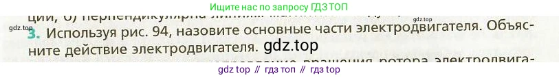 Физика, 9 класс Учебник, авторы: Хижнякова Людмила Степановна, Синявина Анна Афанасьевна, издательство Вентана-граф, Москва, 2012, серого цвета, страница 95, номер 3, Условие