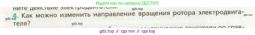 Физика, 9 класс Учебник, авторы: Хижнякова Людмила Степановна, Синявина Анна Афанасьевна, издательство Вентана-граф, Москва, 2012, серого цвета, страница 95, номер 4, Условие