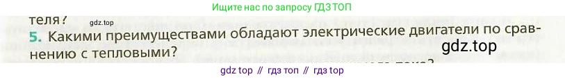 Физика, 9 класс Учебник, авторы: Хижнякова Людмила Степановна, Синявина Анна Афанасьевна, издательство Вентана-граф, Москва, 2012, серого цвета, страница 95, номер 5, Условие