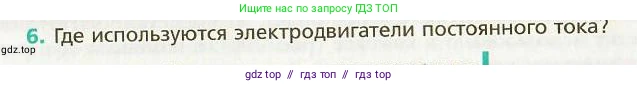 Физика, 9 класс Учебник, авторы: Хижнякова Людмила Степановна, Синявина Анна Афанасьевна, издательство Вентана-граф, Москва, 2012, серого цвета, страница 95, номер 6, Условие