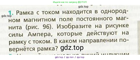 Физика, 9 класс Учебник, авторы: Хижнякова Людмила Степановна, Синявина Анна Афанасьевна, издательство Вентана-граф, Москва, 2012, серого цвета, страница 95, номер 1, Условие