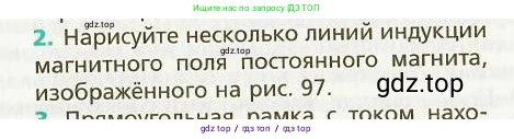 Физика, 9 класс Учебник, авторы: Хижнякова Людмила Степановна, Синявина Анна Афанасьевна, издательство Вентана-граф, Москва, 2012, серого цвета, страница 95, номер 2, Условие