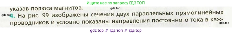 Физика, 9 класс Учебник, авторы: Хижнякова Людмила Степановна, Синявина Анна Афанасьевна, издательство Вентана-граф, Москва, 2012, серого цвета, страница 95, номер 4, Условие