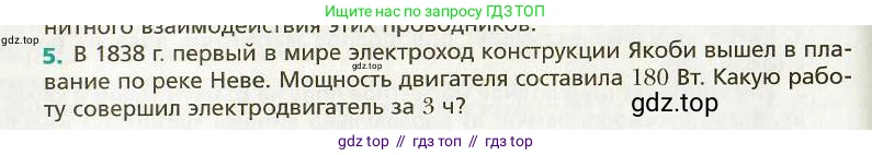Физика, 9 класс Учебник, авторы: Хижнякова Людмила Степановна, Синявина Анна Афанасьевна, издательство Вентана-граф, Москва, 2012, серого цвета, страница 96, номер 5, Условие