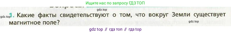 Физика, 9 класс Учебник, авторы: Хижнякова Людмила Степановна, Синявина Анна Афанасьевна, издательство Вентана-граф, Москва, 2012, серого цвета, страница 98, номер 1, Условие