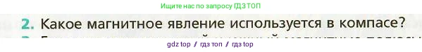 Физика, 9 класс Учебник, авторы: Хижнякова Людмила Степановна, Синявина Анна Афанасьевна, издательство Вентана-граф, Москва, 2012, серого цвета, страница 98, номер 2, Условие