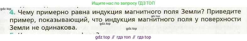 Физика, 9 класс Учебник, авторы: Хижнякова Людмила Степановна, Синявина Анна Афанасьевна, издательство Вентана-граф, Москва, 2012, серого цвета, страница 98, номер 4, Условие