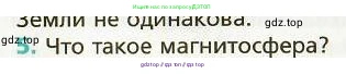 Физика, 9 класс Учебник, авторы: Хижнякова Людмила Степановна, Синявина Анна Афанасьевна, издательство Вентана-граф, Москва, 2012, серого цвета, страница 98, номер 5, Условие