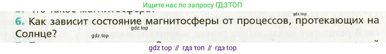 Физика, 9 класс Учебник, авторы: Хижнякова Людмила Степановна, Синявина Анна Афанасьевна, издательство Вентана-граф, Москва, 2012, серого цвета, страница 98, номер 6, Условие