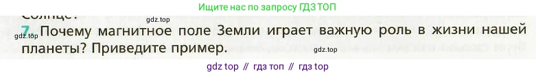 Физика, 9 класс Учебник, авторы: Хижнякова Людмила Степановна, Синявина Анна Афанасьевна, издательство Вентана-граф, Москва, 2012, серого цвета, страница 98, номер 7, Условие