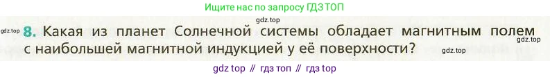 Физика, 9 класс Учебник, авторы: Хижнякова Людмила Степановна, Синявина Анна Афанасьевна, издательство Вентана-граф, Москва, 2012, серого цвета, страница 99, номер 8, Условие