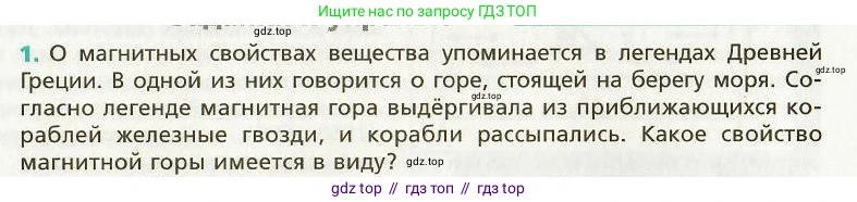 Физика, 9 класс Учебник, авторы: Хижнякова Людмила Степановна, Синявина Анна Афанасьевна, издательство Вентана-граф, Москва, 2012, серого цвета, страница 99, номер 1, Условие